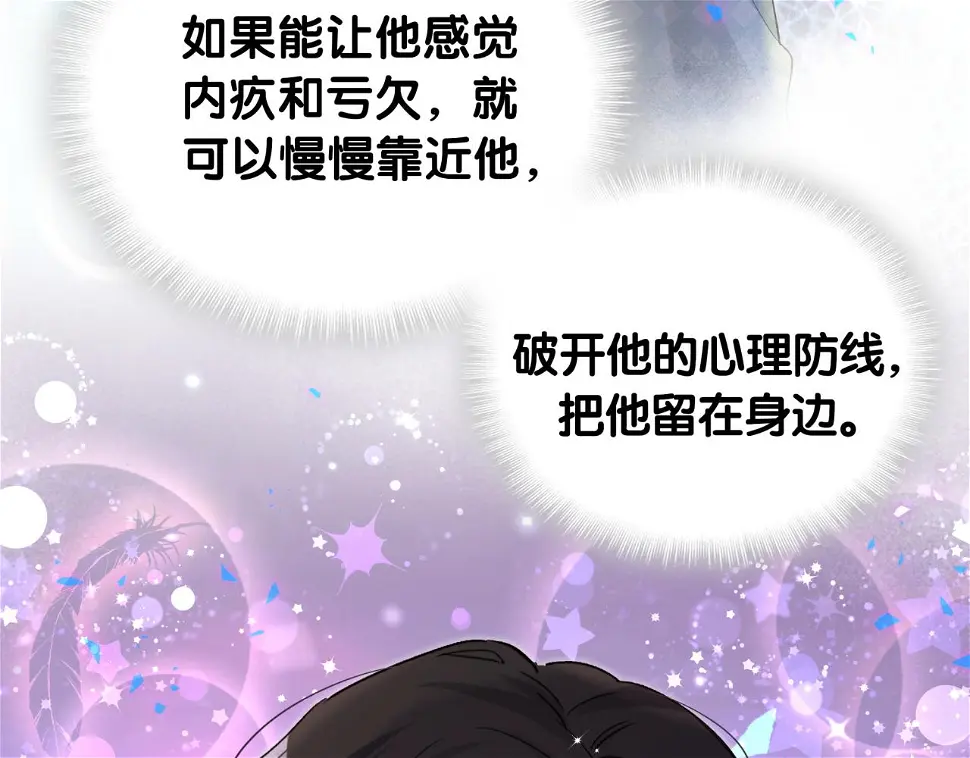 第18话 你来帮我洗 第12页