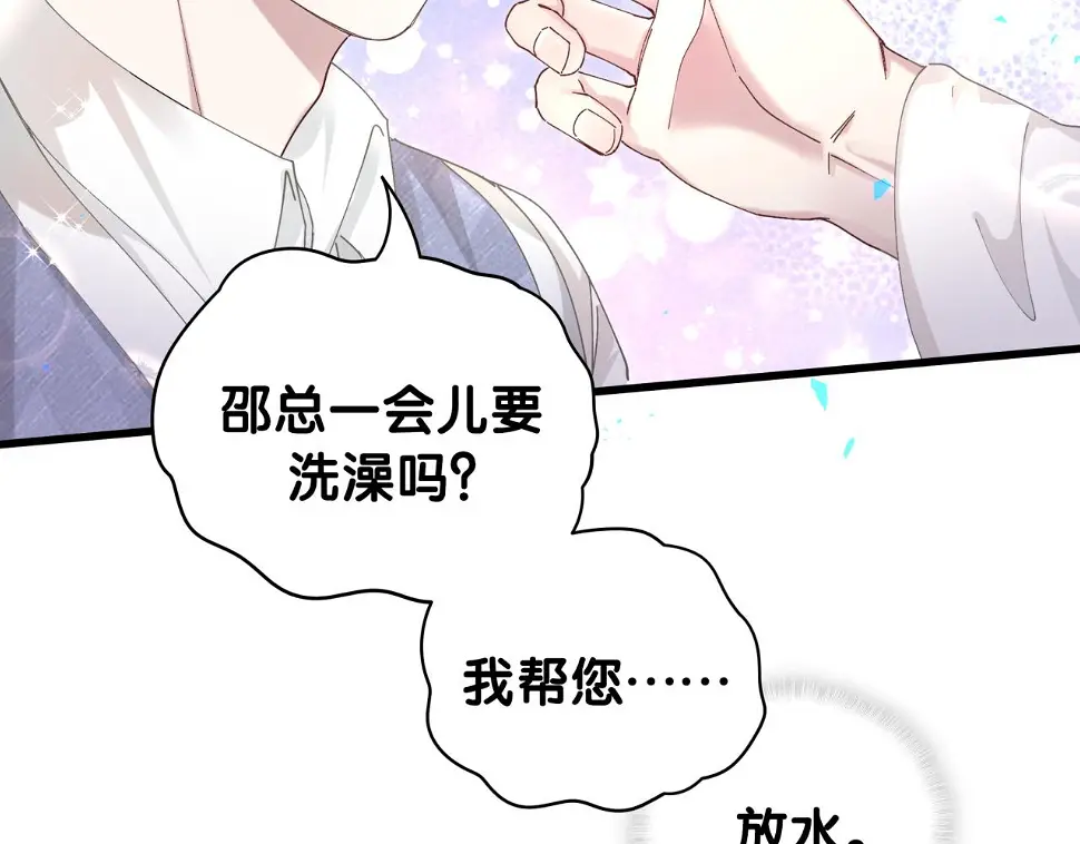 第18话 你来帮我洗 第42页