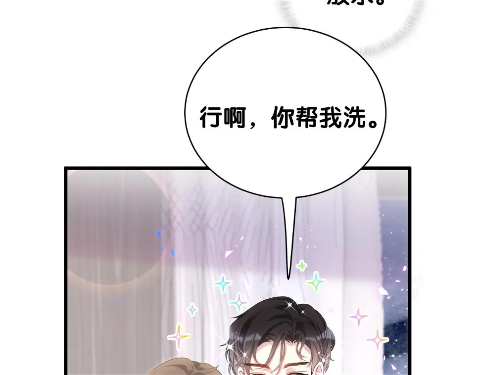 第18话 你来帮我洗 第43页