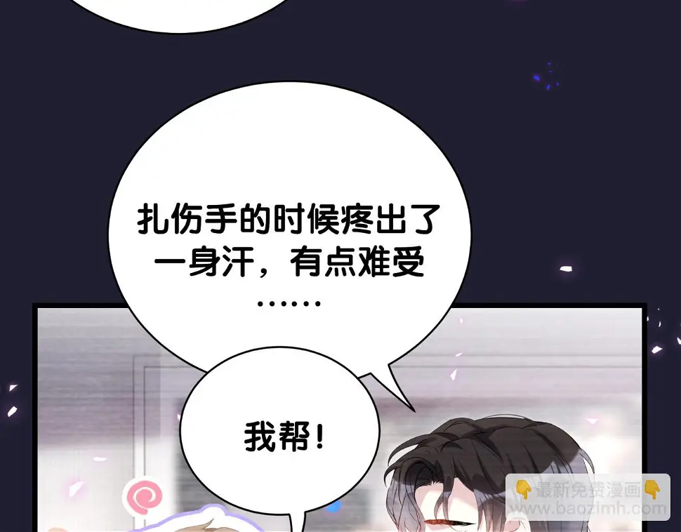 第18话 你来帮我洗 第53页