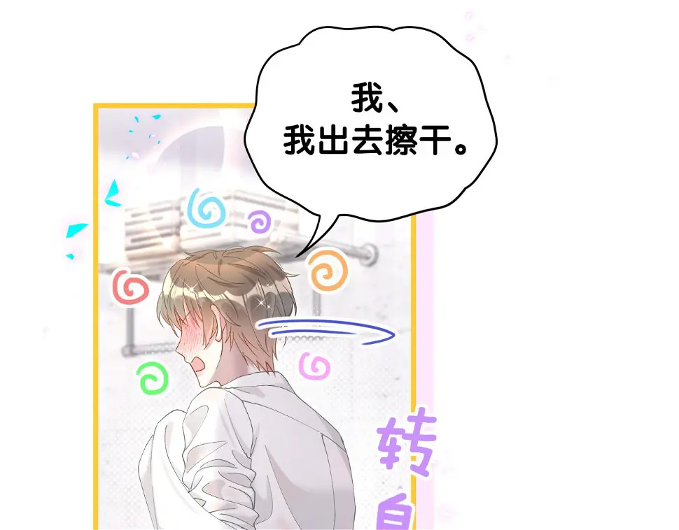 第18话 你来帮我洗 第71页