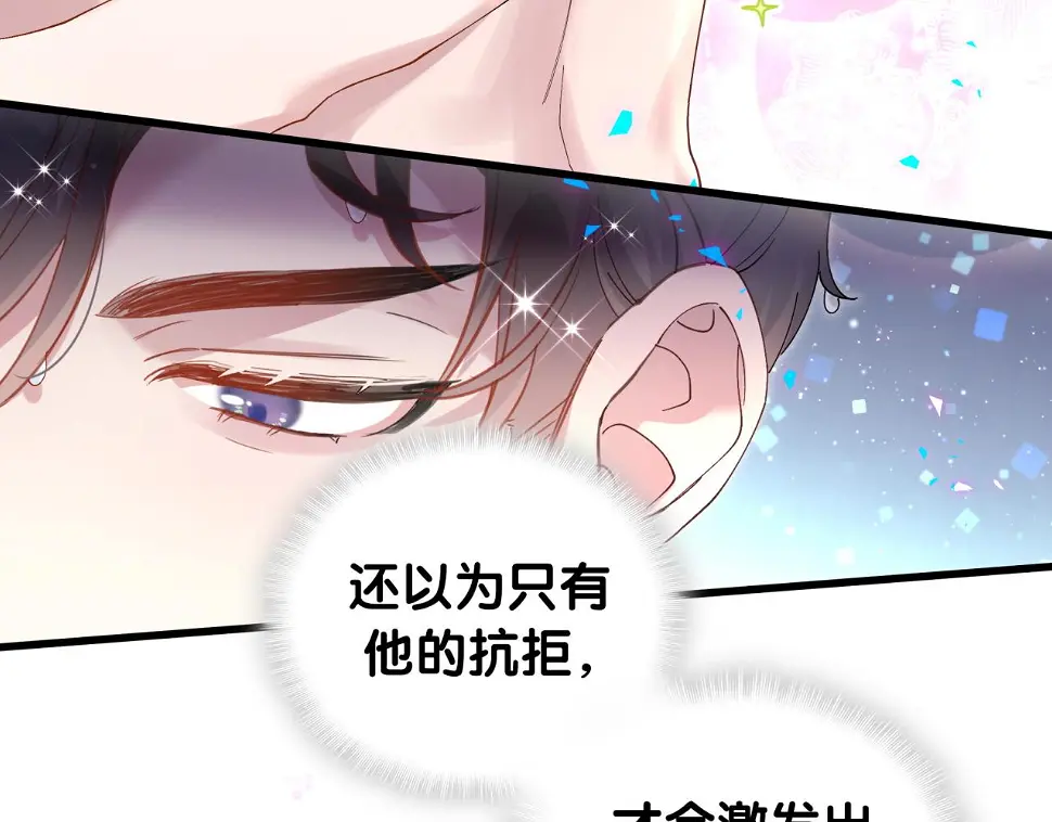第18话 你来帮我洗 第83页