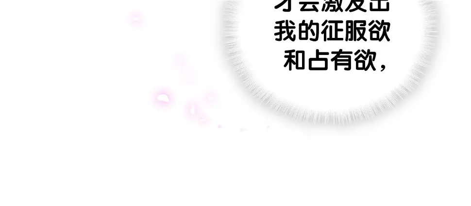 第18话 你来帮我洗 第84页