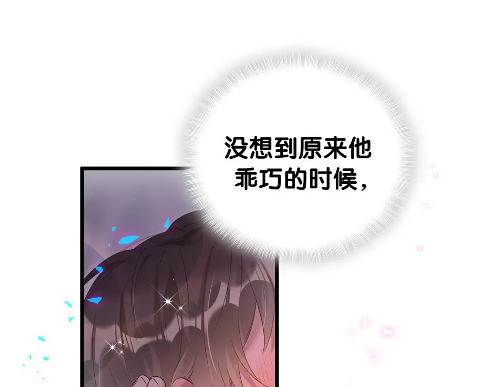 第18话 你来帮我洗 第85页