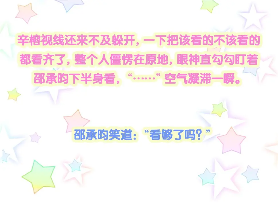 第18话 你来帮我洗 第95页