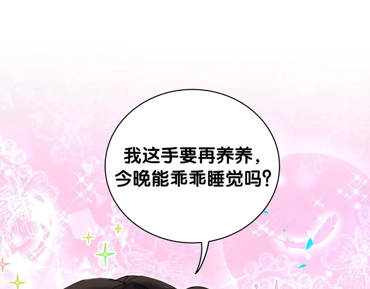 第19话 看够了吗？ 第5页
