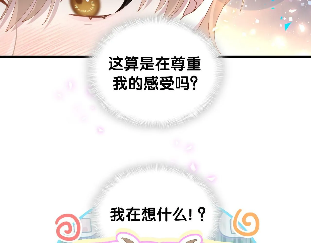 第19话 看够了吗？ 第12页