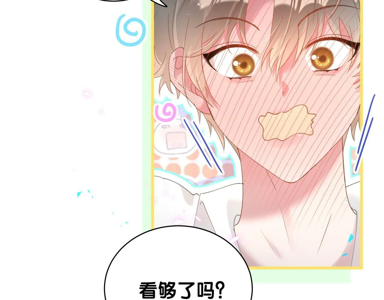 第19话 看够了吗？ 第23页