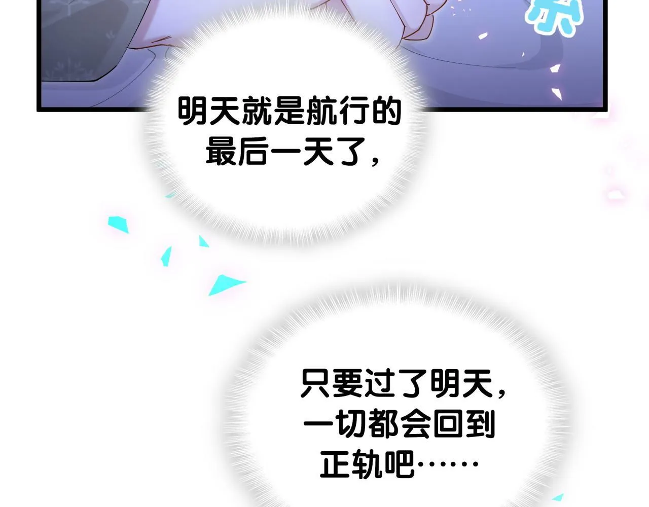 第19话 看够了吗？ 第45页