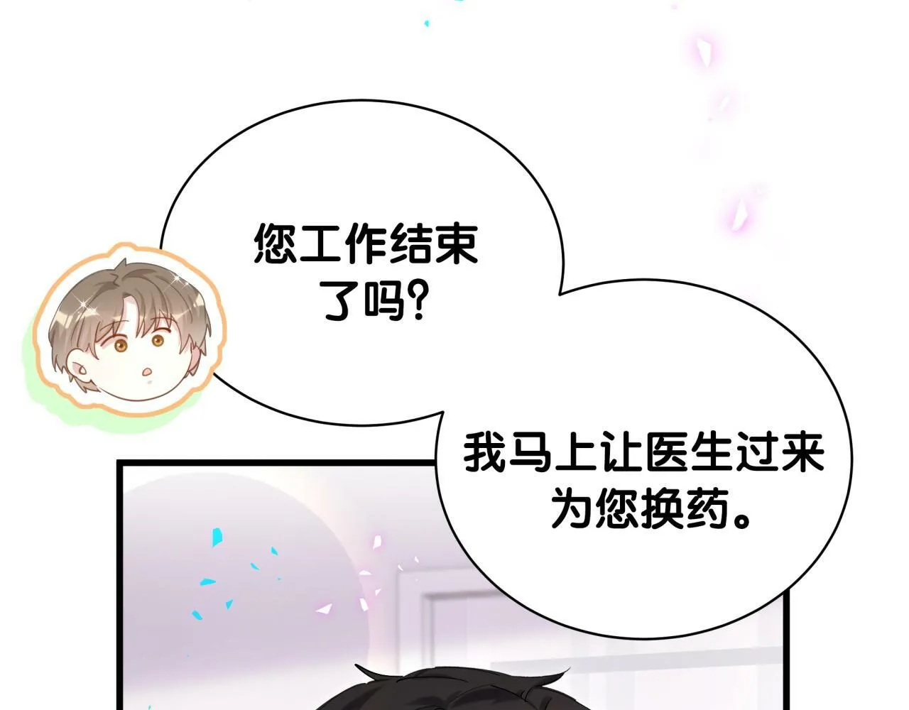 第19话 看够了吗？ 第53页