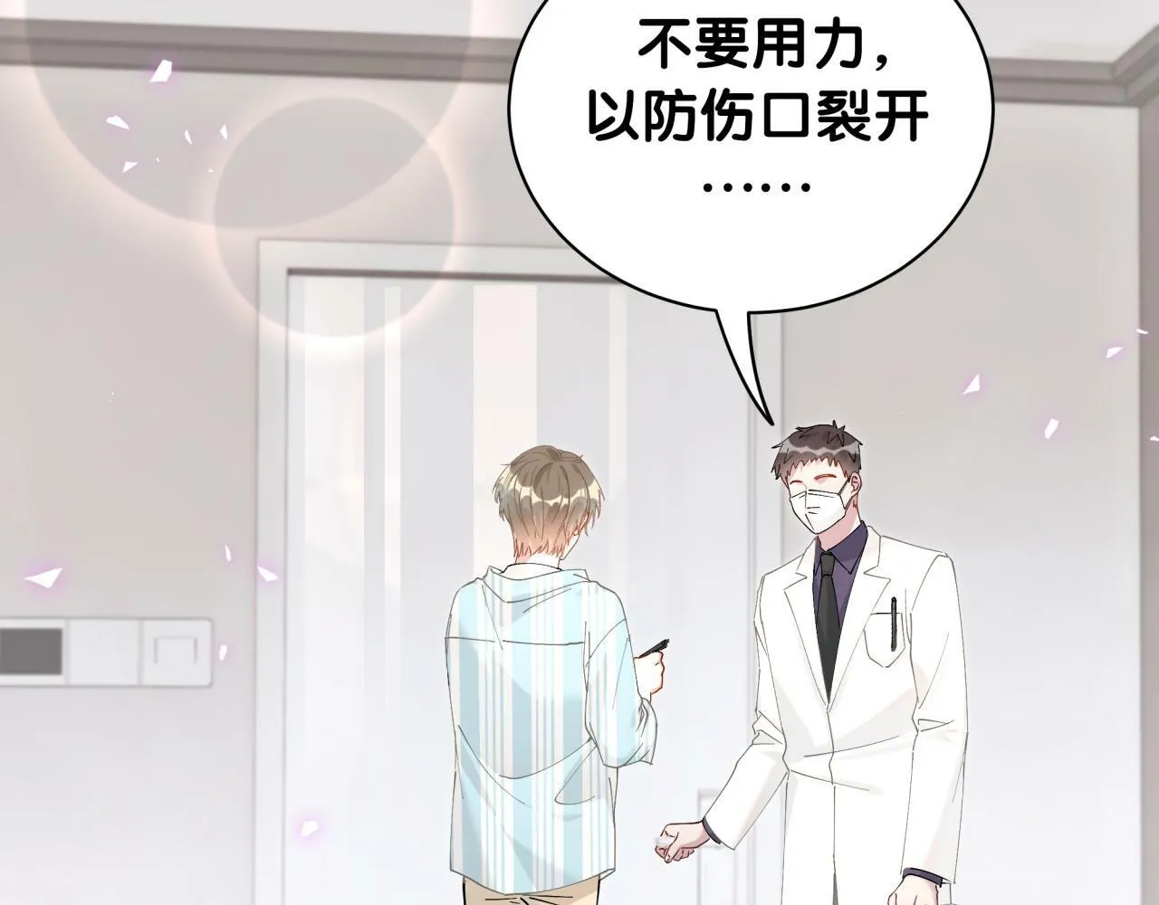 第19话 看够了吗？ 第64页