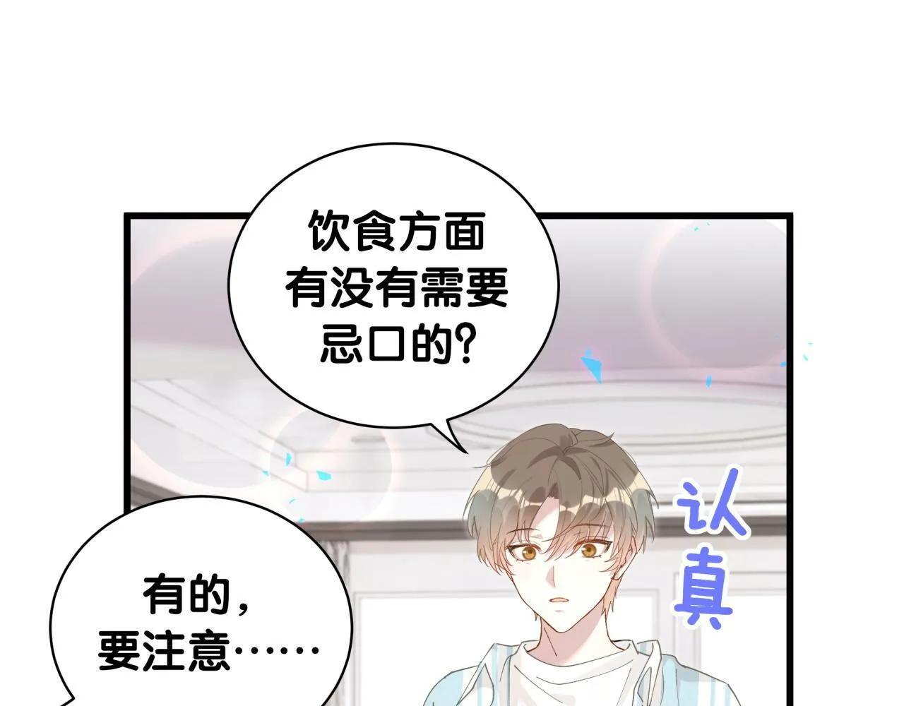 第19话 看够了吗？ 第66页