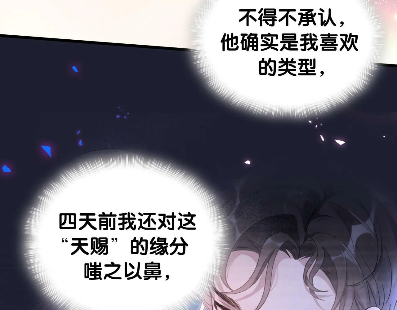 第19话 看够了吗？ 第82页