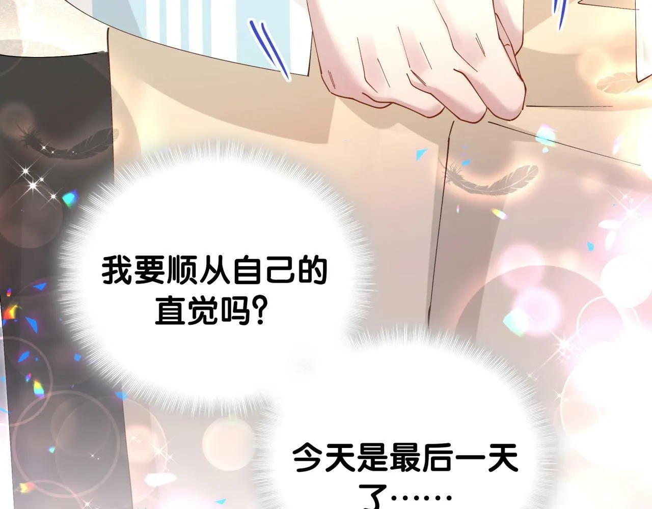 第19话 看够了吗？ 第95页