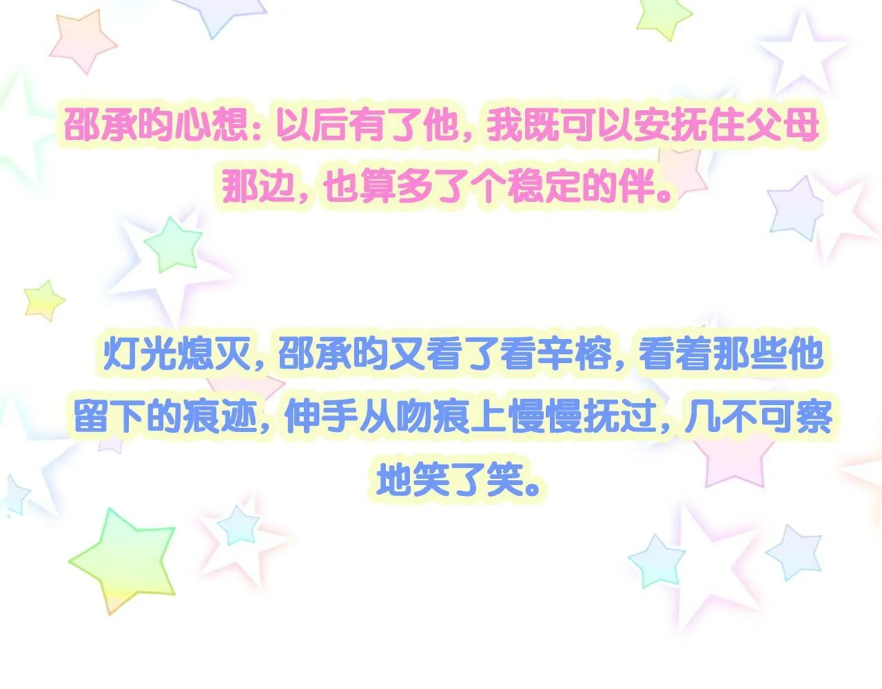 第19话 看够了吗？ 第98页