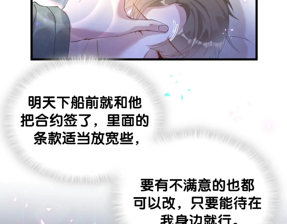 第20话 掌握之中 第51页