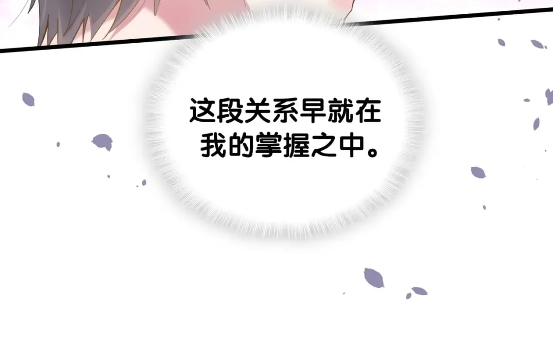 第20话 掌握之中 第82页