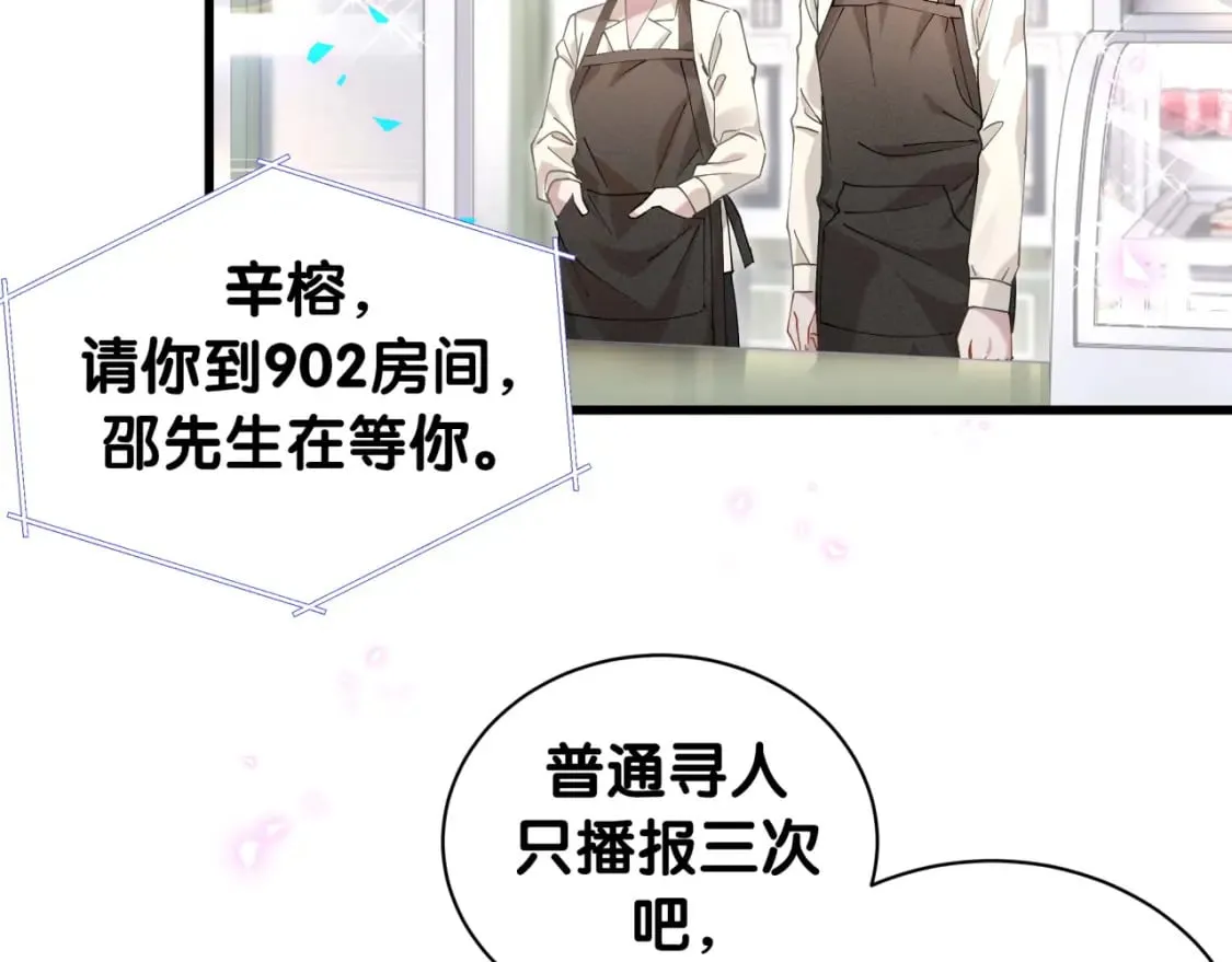 第21话 人跑了 第23页