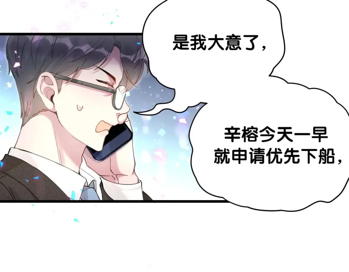 第21话 人跑了 第46页