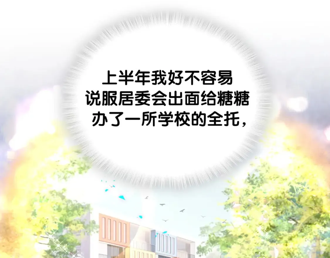 第22话 接电话！ 第79页