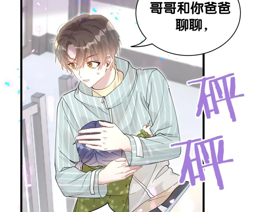第22话 接电话！ 第86页