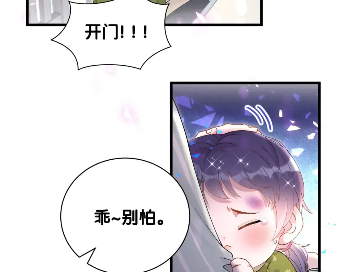 第22话 接电话！ 第87页
