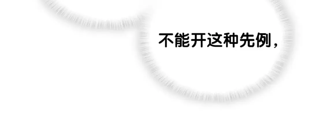 第23话 你就不能委婉点？ 第16页