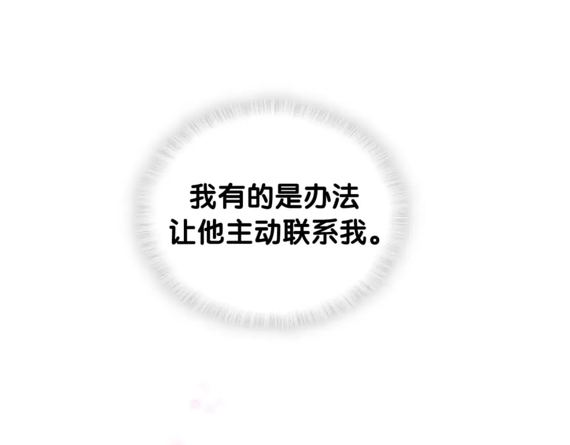 第23话 你就不能委婉点？ 第17页