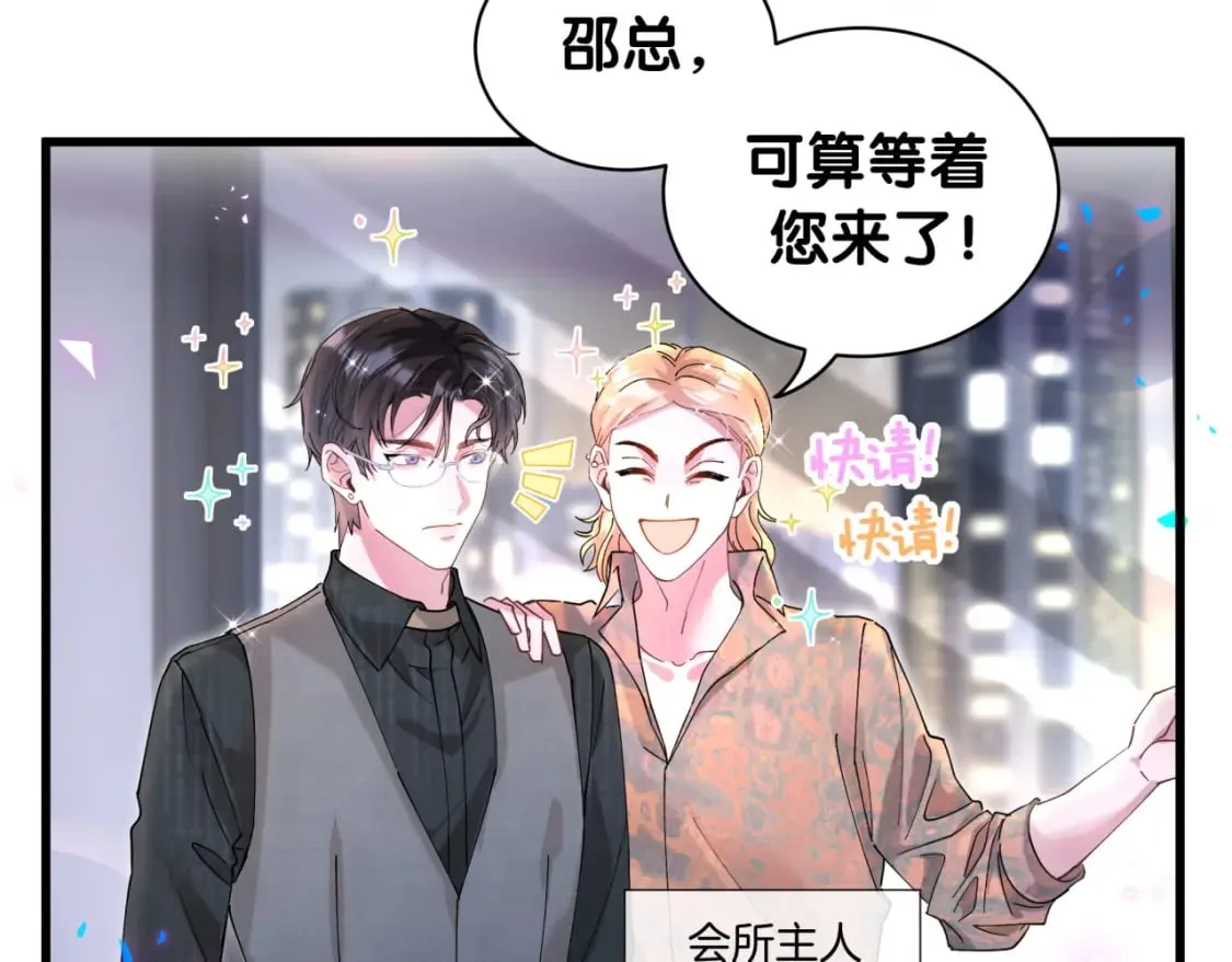 第23话 你就不能委婉点？ 第22页