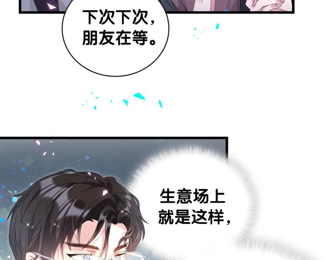 第23话 你就不能委婉点？ 第30页