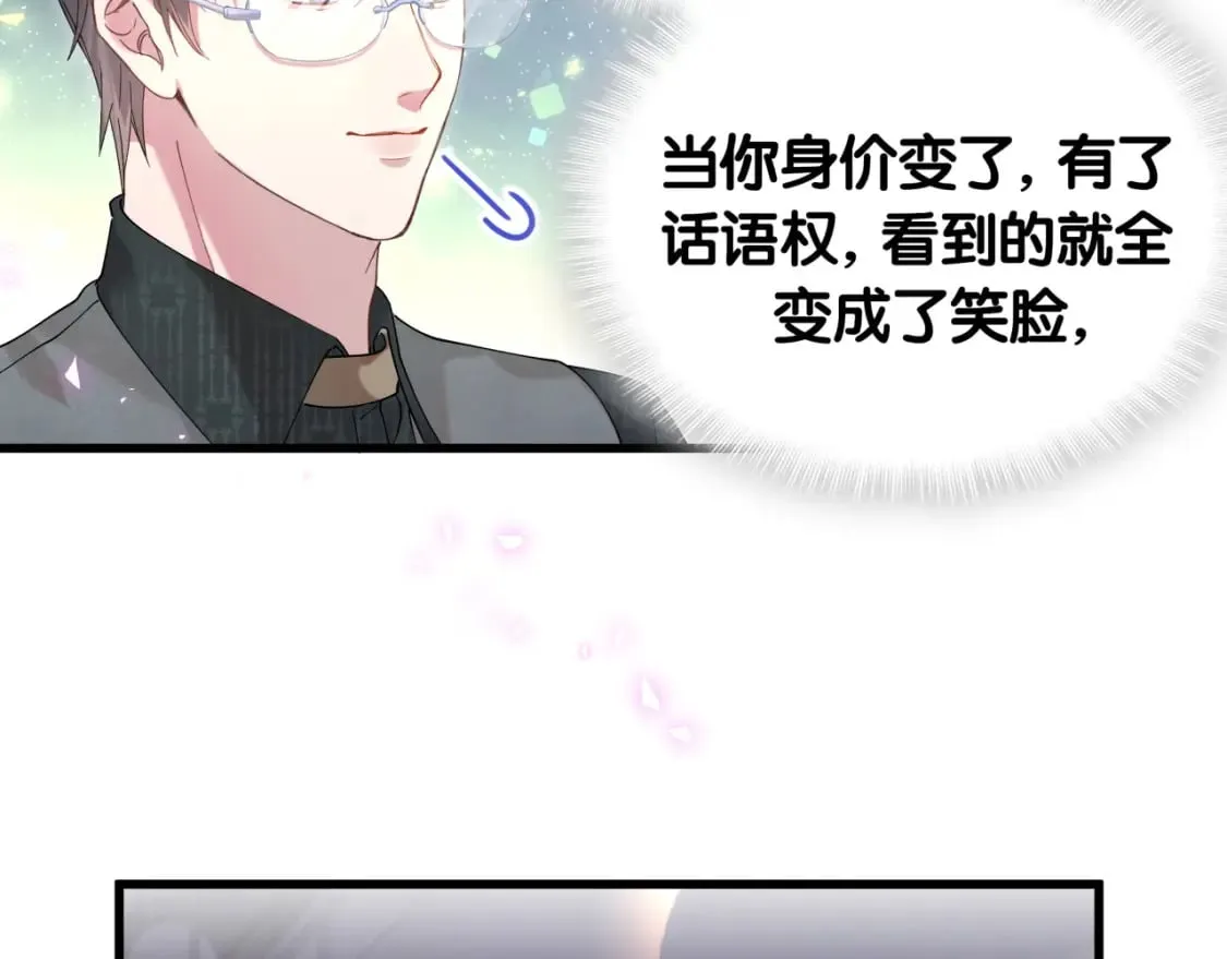 第23话 你就不能委婉点？ 第31页