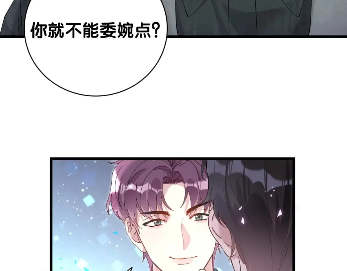 第23话 你就不能委婉点？ 第51页