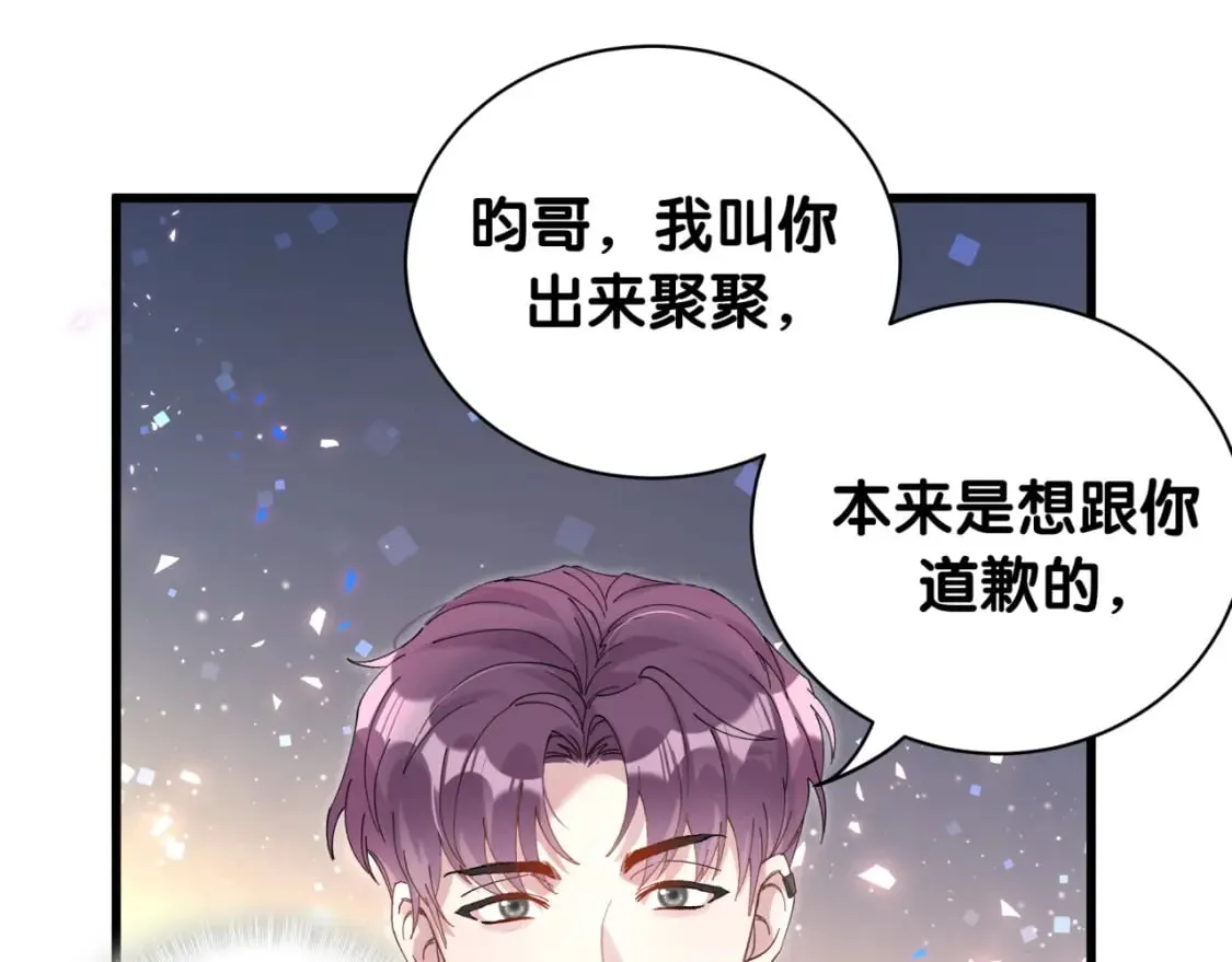 第23话 你就不能委婉点？ 第54页