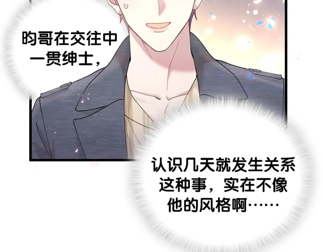 第23话 你就不能委婉点？ 第55页