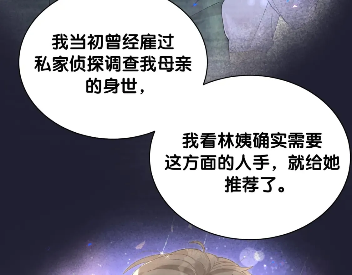 第23话 你就不能委婉点？ 第60页