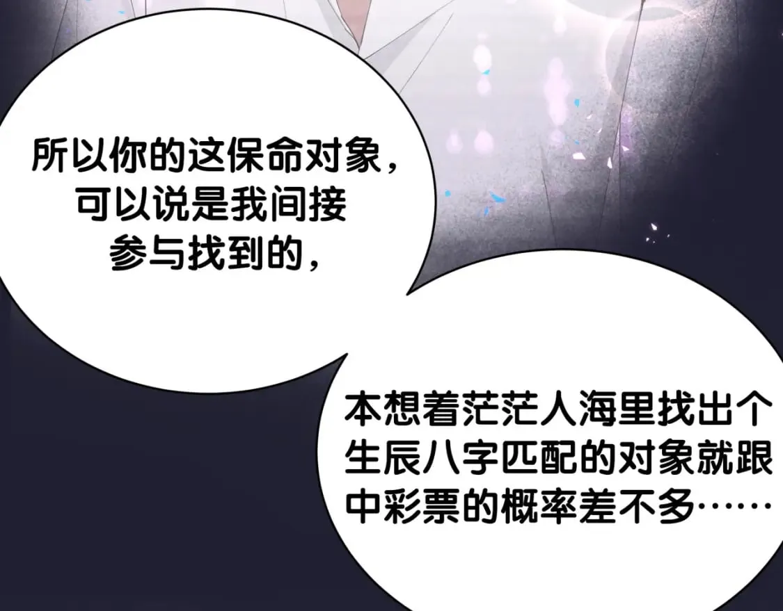 第23话 你就不能委婉点？ 第62页