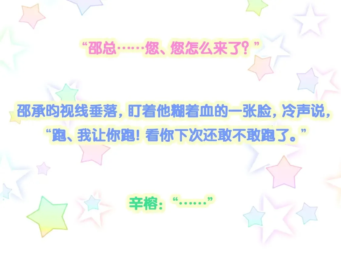第23话 你就不能委婉点？ 第90页