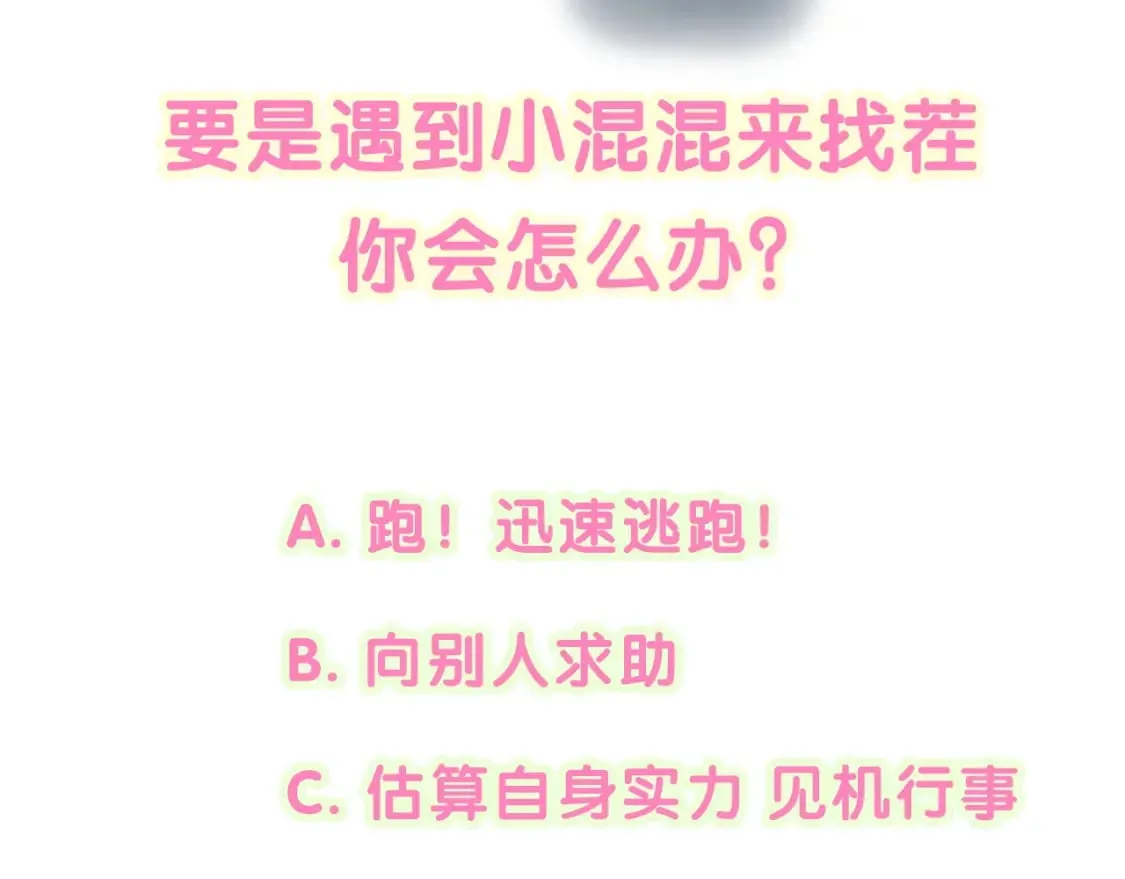 第23话 你就不能委婉点？ 第94页