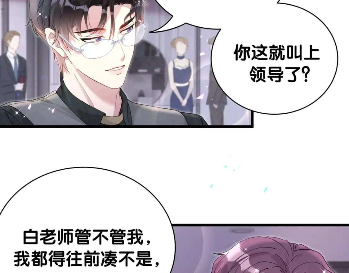 第24话 邵总您怎么来了？ 第8页