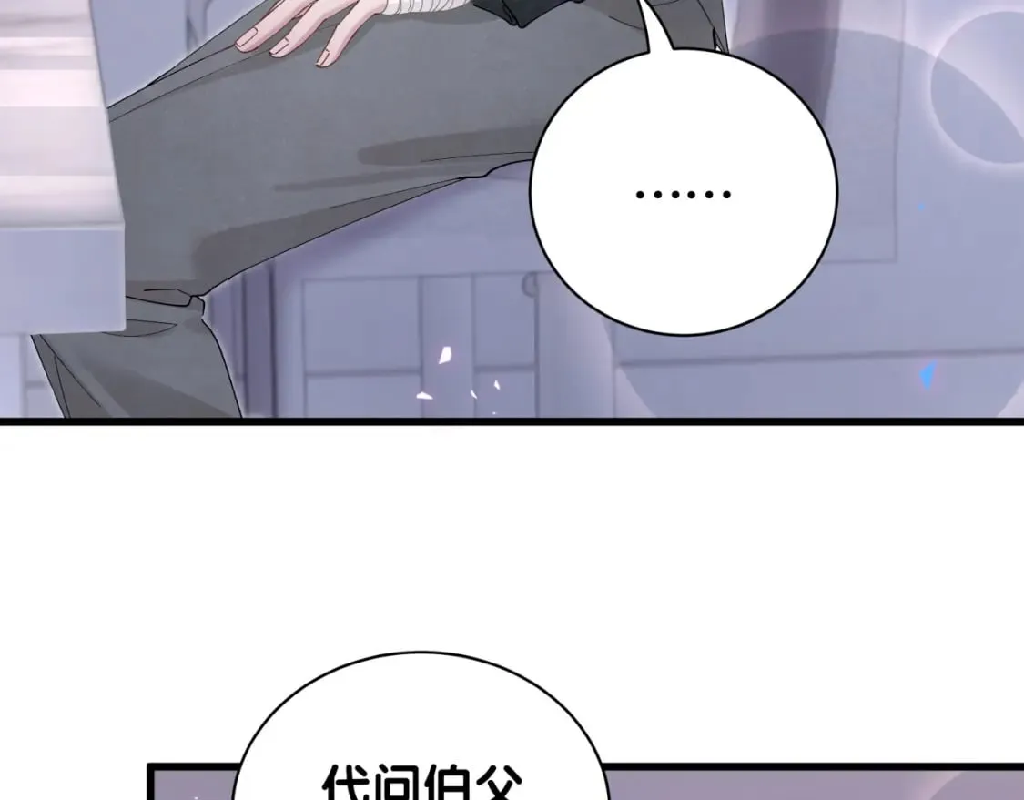 第24话 邵总您怎么来了？ 第12页