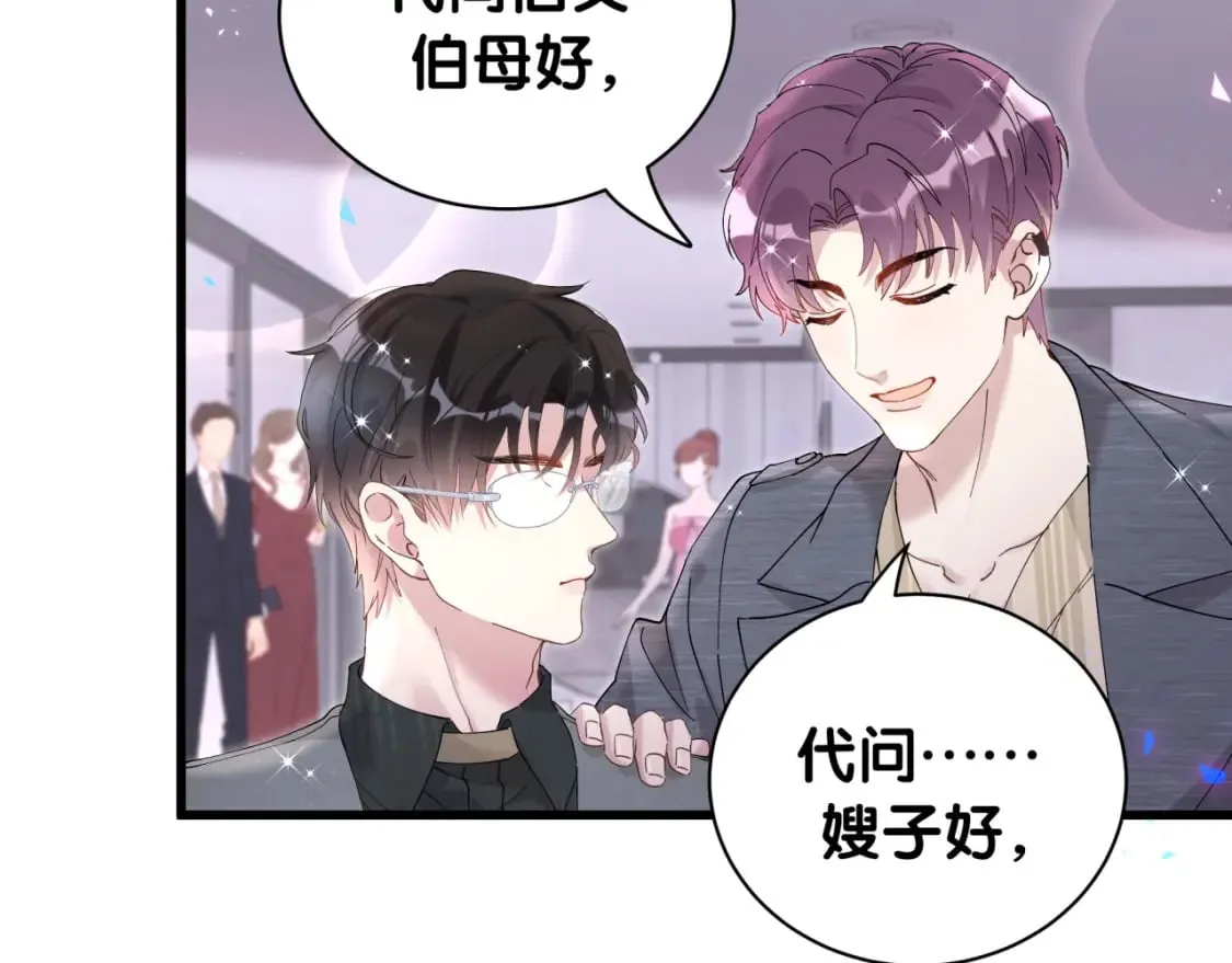 第24话 邵总您怎么来了？ 第13页