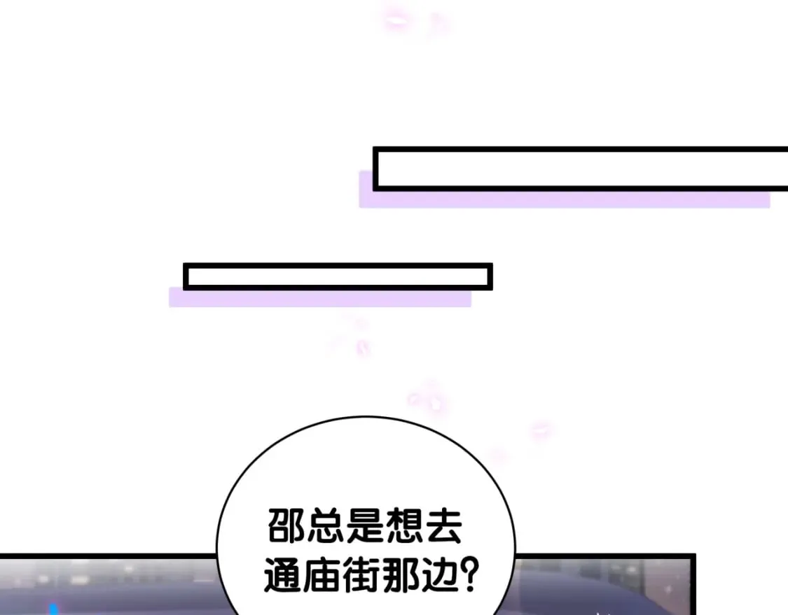 第24话 邵总您怎么来了？ 第20页
