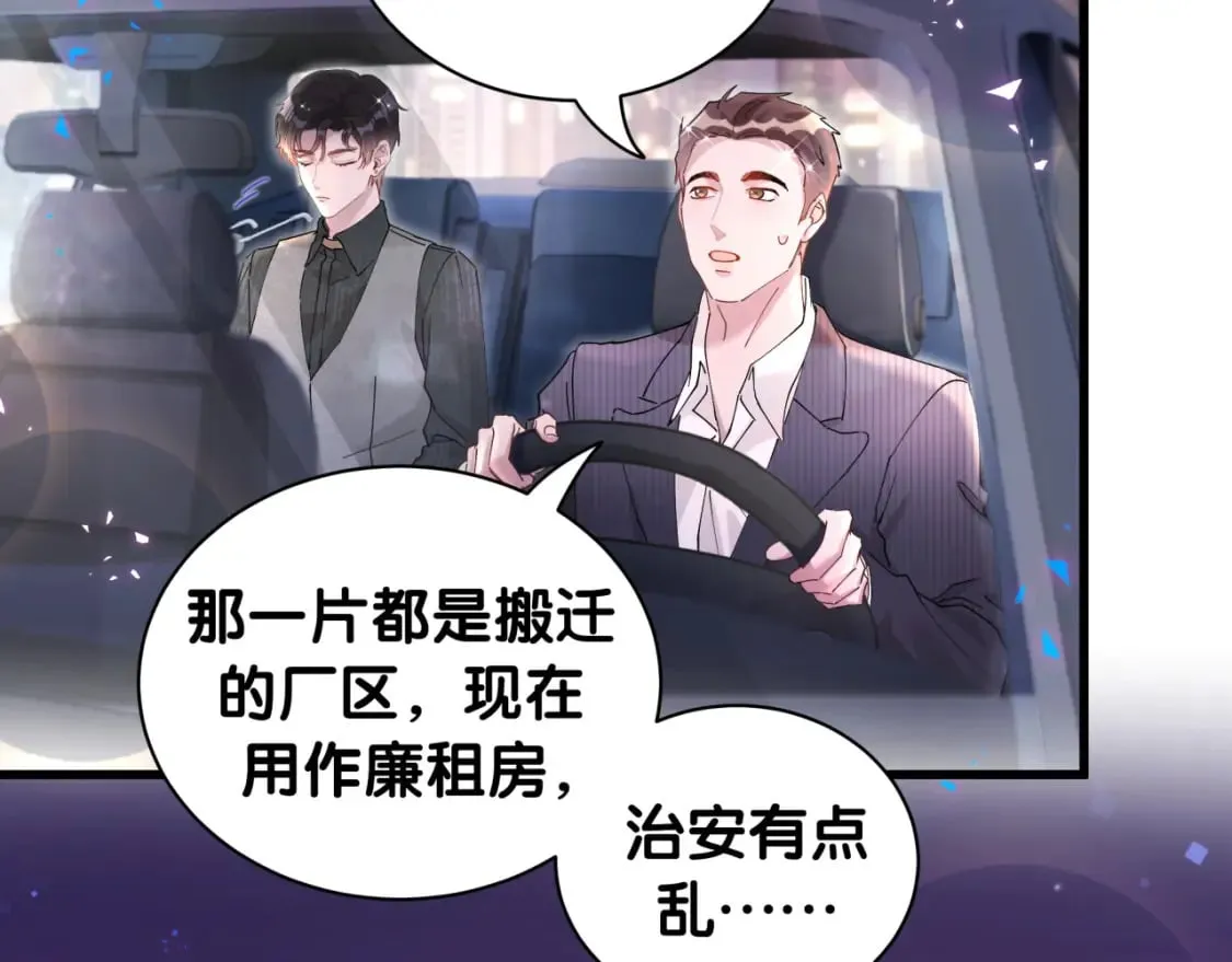 第24话 邵总您怎么来了？ 第21页