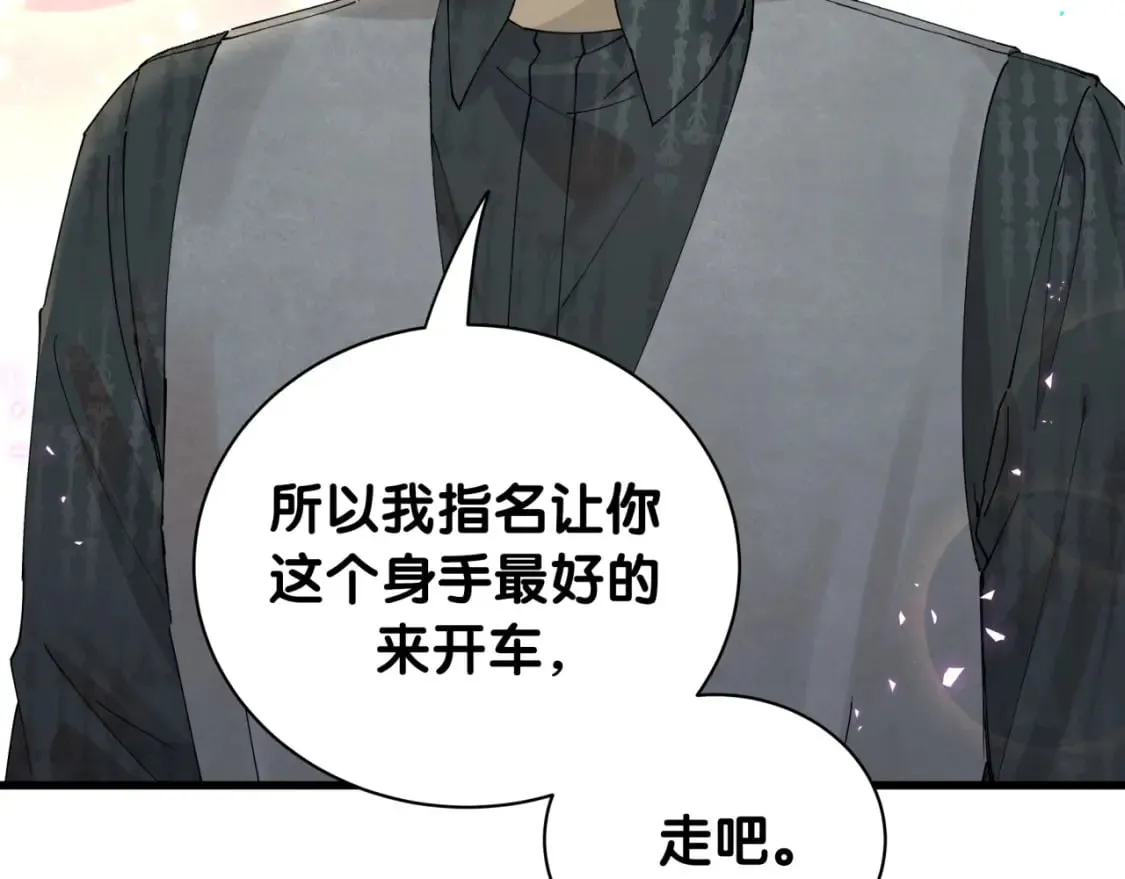 第24话 邵总您怎么来了？ 第23页