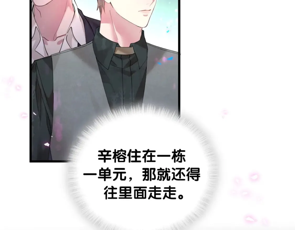 第24话 邵总您怎么来了？ 第31页