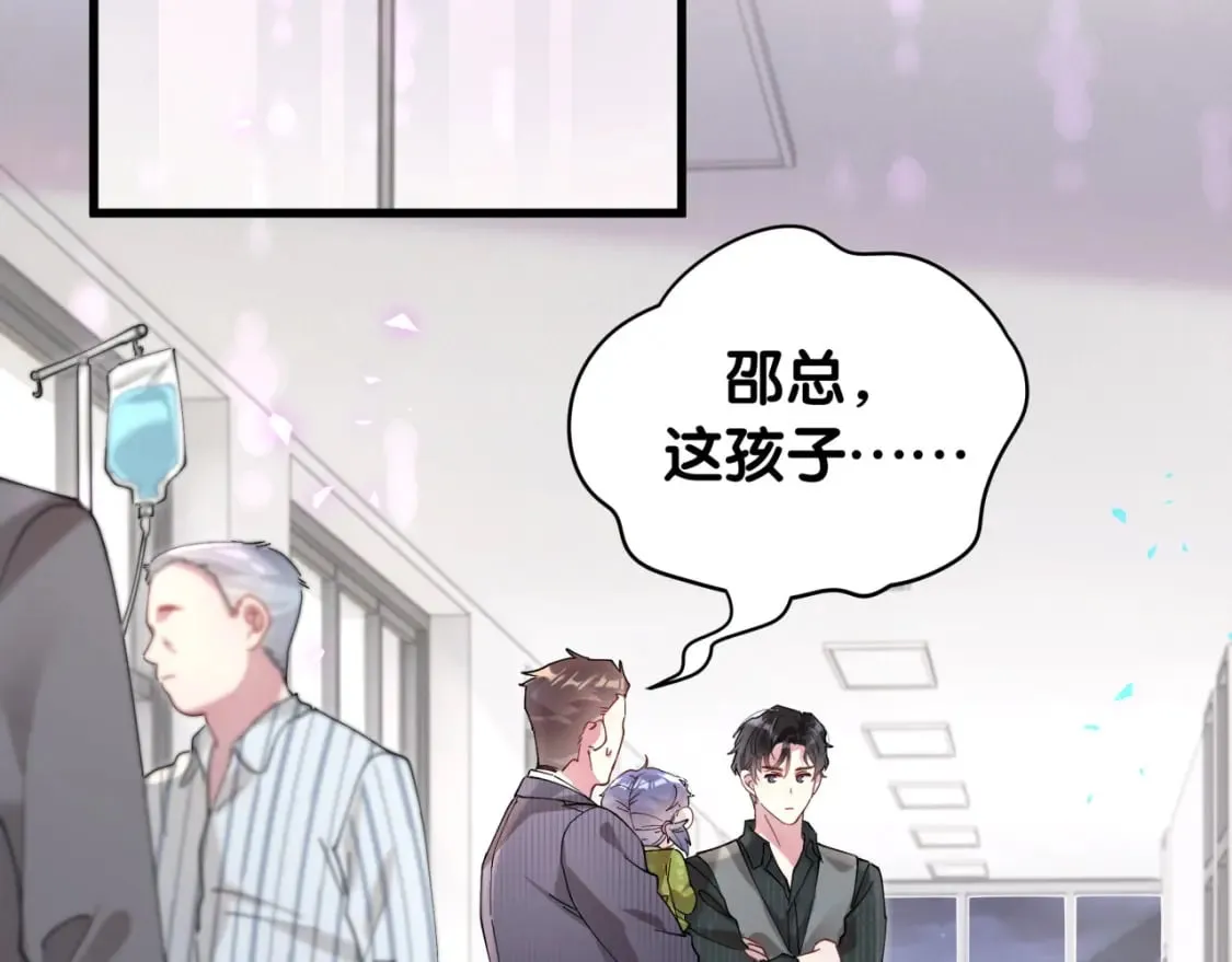 第24话 邵总您怎么来了？ 第71页