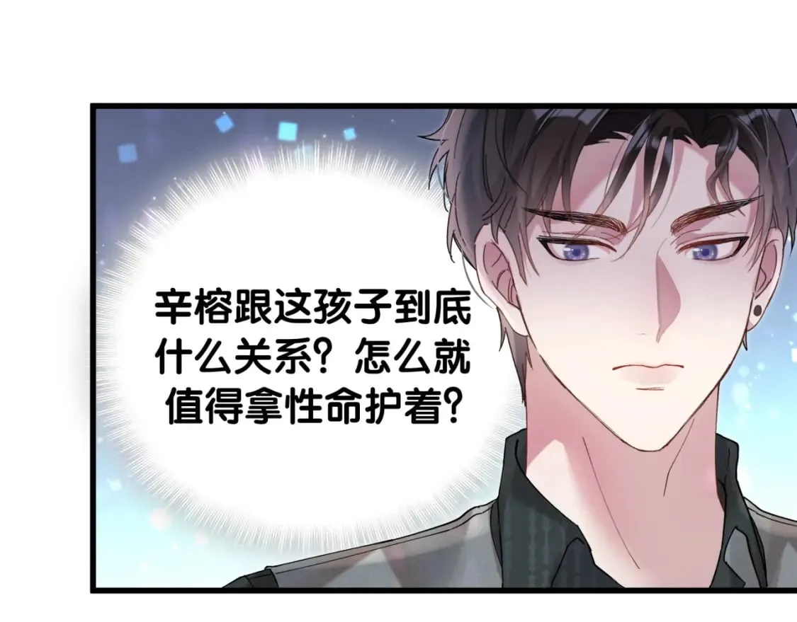 第24话 邵总您怎么来了？ 第73页