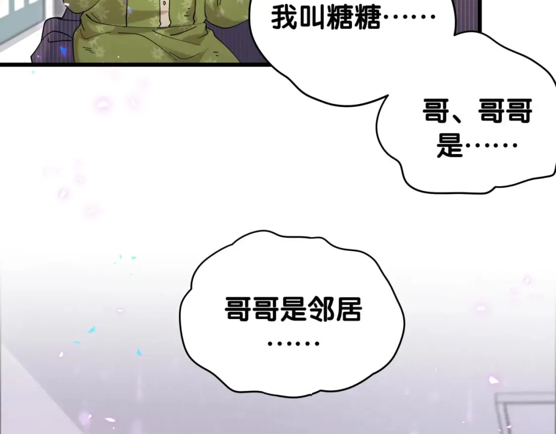 第24话 邵总您怎么来了？ 第75页