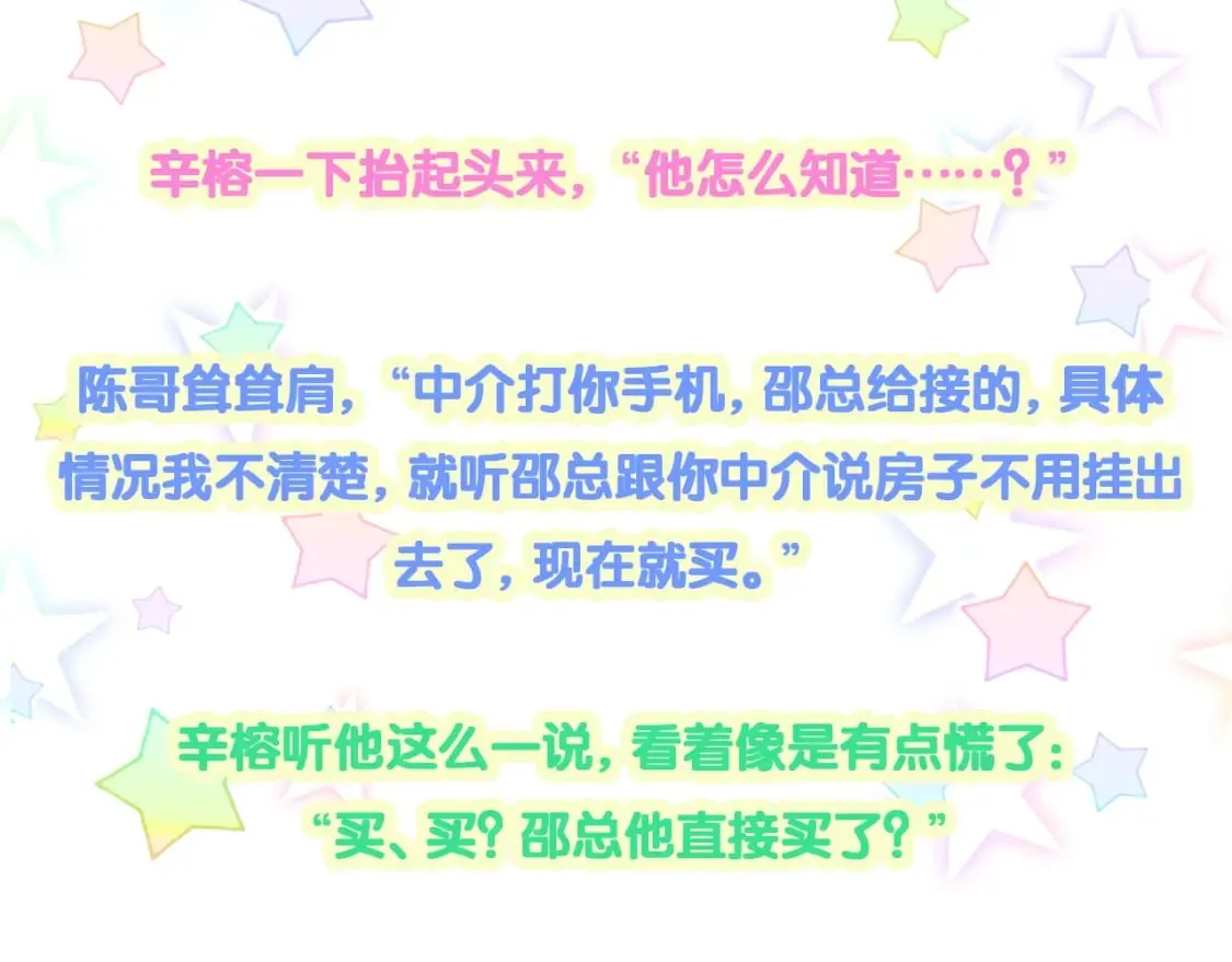 第24话 邵总您怎么来了？ 第88页