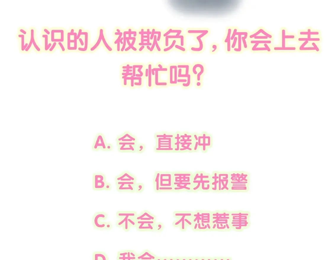 第24话 邵总您怎么来了？ 第92页